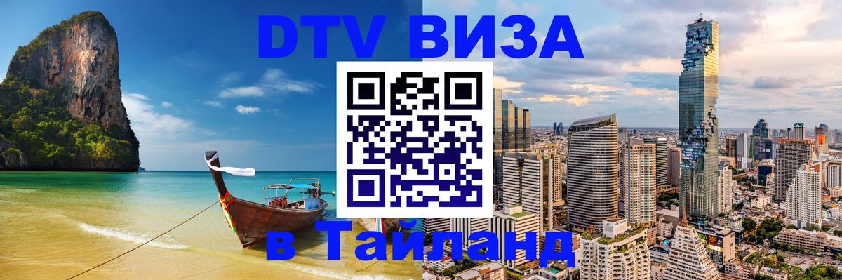 Visa в Таиланд Оттава 